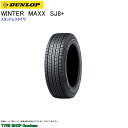 スタッドレス 235/65R18 106Q ダンロップ SJ8+ ウィンターマックス プラス スタッドレスタイヤ (個人宅不可)(18インチ)(235-65-18)