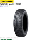 スタッドレス 165/60R15 77Q ダンロップ WM02 ウィンターマックス スタッドレスタイヤ (15インチ)(165-60-15)