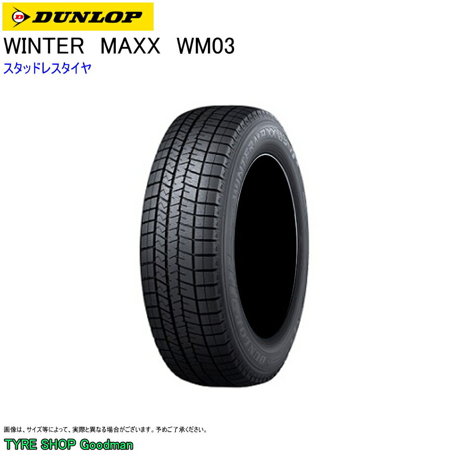 スタッドレス 165/55R14 72Q ダンロップ WM03 ウィンターマックス スタッドレスタイヤ (14インチ)(165-55-14)