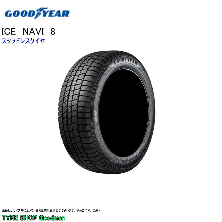 スタッドレス 185/65R15 88Q グッドイヤー ナビ8 アイスナビ8 エイト スタッドレスタイヤ (15インチ)(185-65-15)