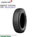 スタッドレス 145R12 80/78N (6PR) クムホ CW61 ウィンター ポートラン スタッドレスタイヤ (個人宅不可)(12インチ)(145-80-...