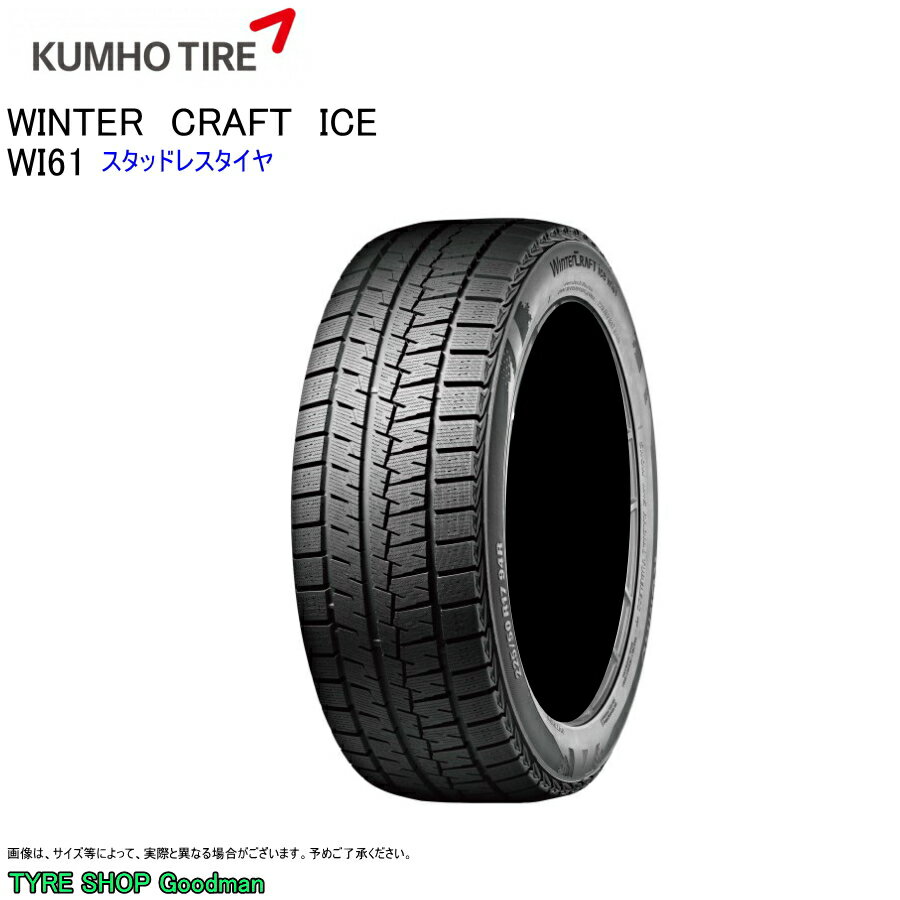 スタッドレス 165/70R13 79R クムホ Wi61 