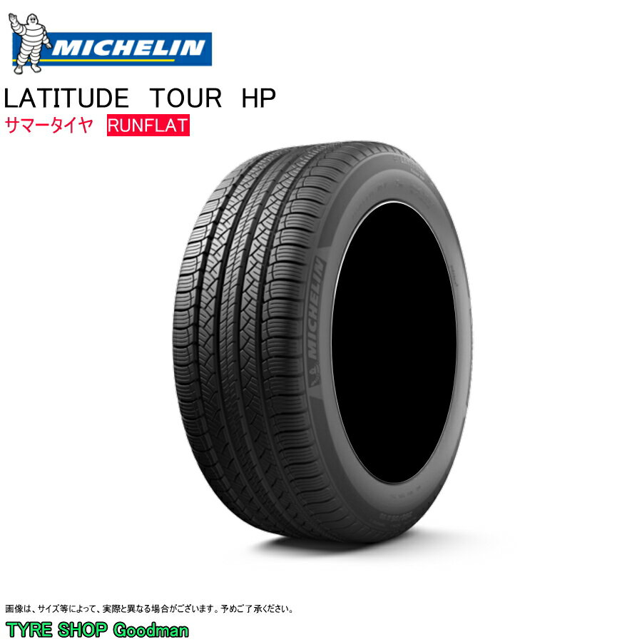 ミシュラン ランフラット 255/50R19 107H XL ☆ ラティチュード ツアーHP ZP BMW X5 ★ サマータイヤ (個人宅不可)(19インチ)(255-50-19)