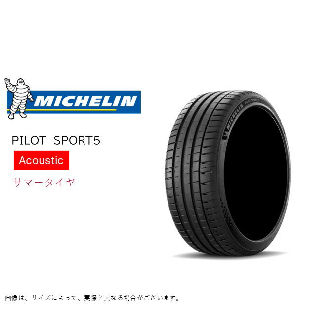 ミシュラン アコースティック 255/40R20 101Y XL AO2 パイロットスポーツ5 アウディ A6 AUDI サマータイヤ (個人宅不可)(20インチ)(255-40-20)