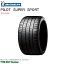 ミシュラン 305/30R20 103Y XL MO パイロットスーパースポーツ メルセデスベンツ GT-C サマータイヤ (個人宅不可)(20インチ)(305-30-20)