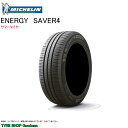 ミシュラン 185/65R15 92H XL セイバー4 エナジー サマータイヤ (個人宅不可)(15インチ)(185-65-15)