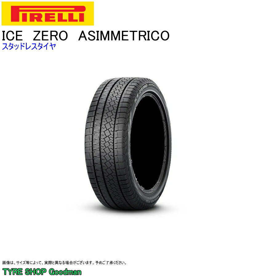 ◆ピレリタイヤ　PIRELLI　ICE　ZERO　ASIMMETRICO　アイスゼロアシンメトリコ◆【スタッドレスタイヤ】【studless tire】【冬タイヤ】【タイヤ交換可】【東京・池袋・サンシャイン近く】【スポーツカー】【セダン】【コンパクトカー】【ミニバン】【SUV/4WD/4X4】【商品内容・表示価格】タイヤ　1本　価格　となります。＊ホイールは付いておりません。【在庫・納期のお願い】在庫、納期は常時変動しておりますので、お急ぎのお客様は、ご注文前にお手数ですが一度ご確認ください。【送料】1本〜2本：￥2200。3本〜4本：￥4400。ご注文確認後、弊社より総合計について、ご案内致しますので、ご確認をお願い致します。＊離島・沖縄の送料は別途頂きます。追ってお支払い総額をメールにてお知らせいたします。 【店頭引渡・取付】ご注文いただきました商品は、弊社でお受け取り・お取付することができます。住所：東京都豊島区南大塚3-26-4車の場合：首都高速5号線　東池袋（サンシャイン）　出口より3分。お取付をご希望の場合は、別途工賃を頂きます。タイヤサイズ・車種により異なりますので、工賃のお問い合わせの際は、車種・年式・型式・タイヤサイズについてお知らせください。＊画像は、サイズ等によって、実際と異なる場合がございます。予めご了承ください。　