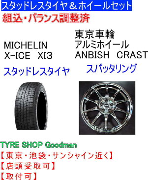 【レガシィ等】 215/45R17 91H XL ミシュランタイヤ X-ICE XI3 ＆ アンビッシュ クラスト 7-17 ＋48 5/100 スパッタリング 【スタッドレスタイヤ＆ホイールセット】