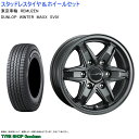 (店頭受取限定)(キャラバン) 195/80R15 ダンロップ SV01 & レミューゼン 5.5-15 +42 6/139.7 ガンメタ (スタッドレスタイヤ＆ホイールセット)