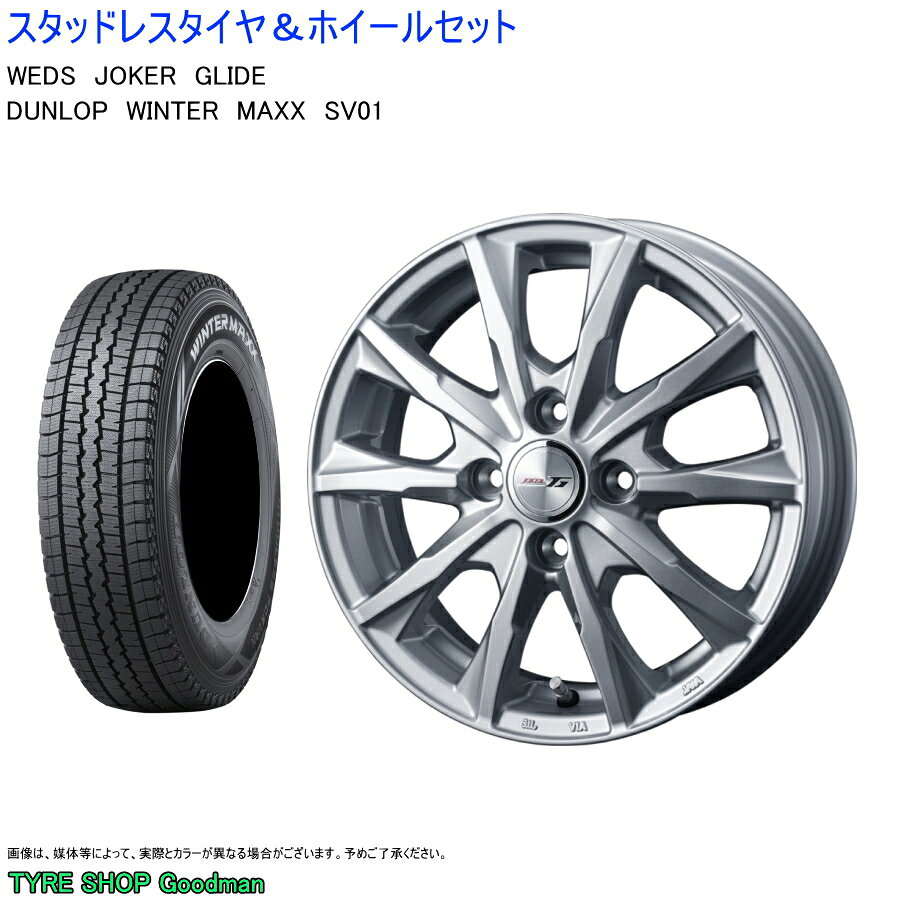 高い素材 アクティ 145 80r12 80 78n ダンロップ ウィンターマックス Sv01 ジョーカー グライド 4 0 12 42 4 100 シルバー スタッドレスタイヤ ホイールセット 高級感 Www Blokeliucentras Lt
