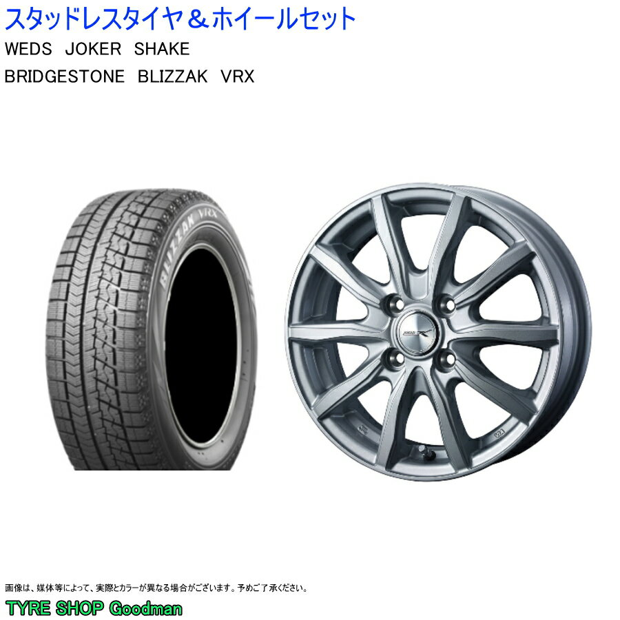 驚きの値段 フィット 185 55r16 ブリヂストン ブリザック Vrx ジョーカー シェイク 6 0 16 50 4 100 シルバー スタッドレスタイヤ ホイールセット 最適な材料 Www Jsht Or Jp