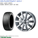 (店頭受取限定)(イグニス) 175/65R15 クムホ Wi61 クラフト アイス & スピリッツ 5.5-15 ＋42 4/100 (スタッドレスタイヤ＆ホイールセット)