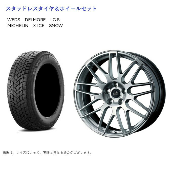(店頭受取限定)(レクサス LS 50系 平座ナット) 245/50R19 ミシュラン X-ICE SNOW & デルモア LC.S 8.0J-19 +25 5/120 (スタッドレスタイヤ＆ホイールセット)