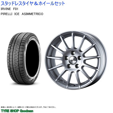 (V90カントリー) 235/55R18 100Q ピレリ アイスアシンメトリコ & アーヴィンF01 7.5-18 ＋45 5/108 シルバー (スタッドレスタイヤ＆ホイールセット)