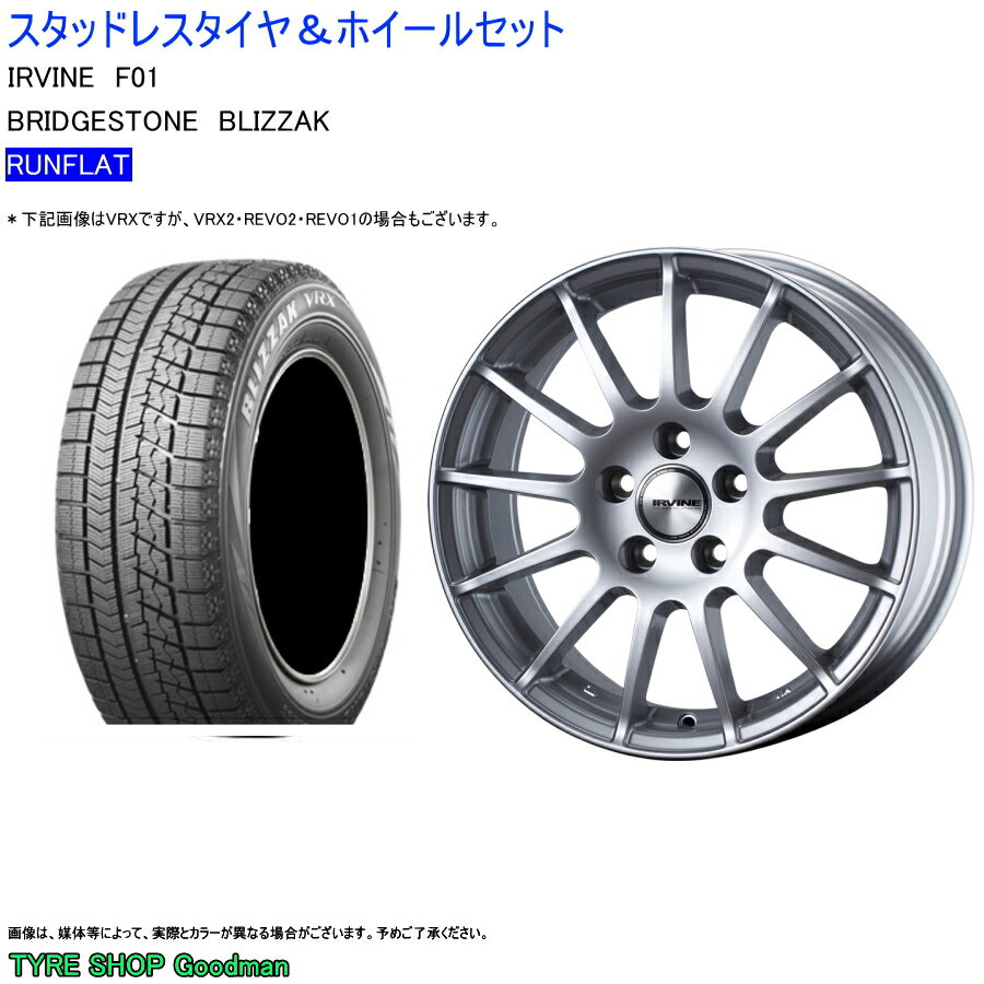 (店頭受取限定)(ベンツA) 205/55R16 ブリヂストン ランフラット ブリザック & アーヴィンF01 6.5-16 +47 5/112 (スタッドレスタイヤ＆ホイールセット)