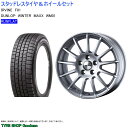 (店頭受取限定)(ベンツA) 205/55R16 ダンロップ ランフラット WM01 & アーヴィンF01 6.5-16 +47 5/112 (スタッドレスタイヤ＆ホイールセット)