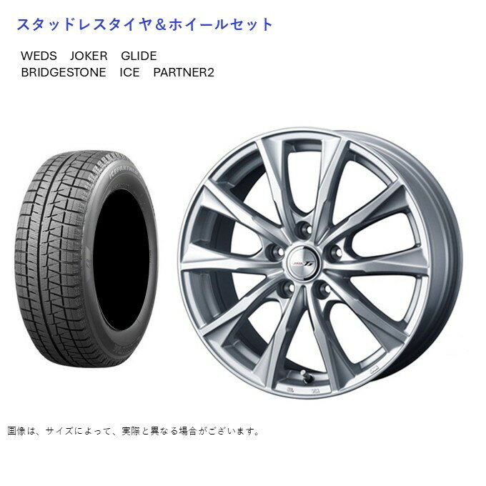 (店頭受取限定)(フリード) 185/65R15 ブリヂストン アイスパートナー2 & グライド 6.0-15 ＋53 5/114.3 (スタッドレスタイヤ＆ホイールセット)