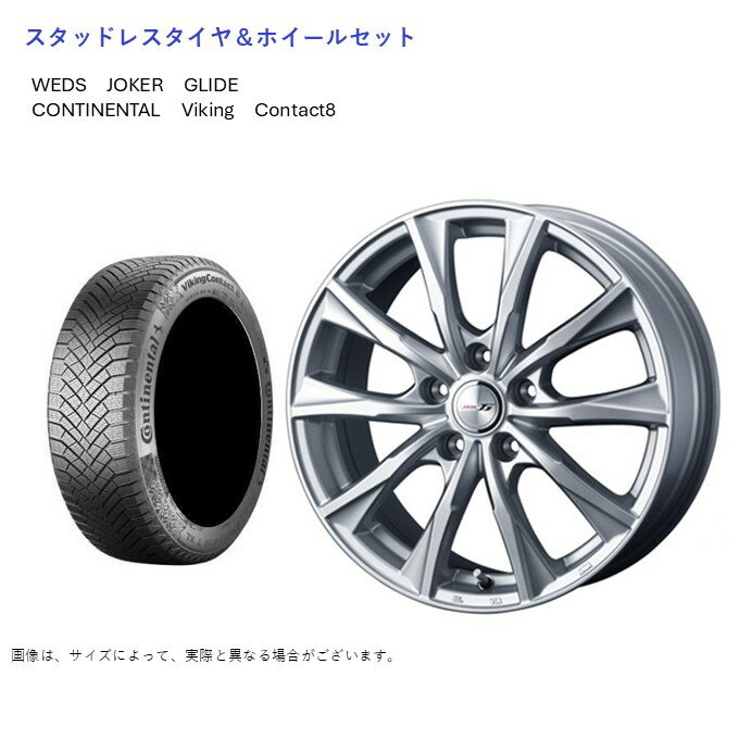 (店頭受取限定)(フリード) 185/65R15 コンチネンタル VC8 & グライド 6.0-15 ＋53 5/114.3 (スタッドレスタイヤ＆ホイールセット)