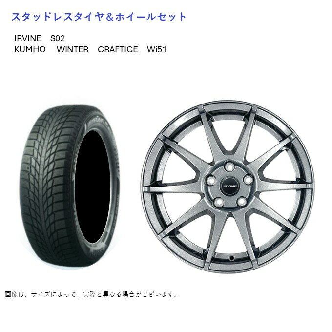 (店頭受取限定)(BMW 2) 205/55R17 クムホ Wi51 & アーヴィンS02 7.0-17 +52 5/112 (スタッドレスタイヤ＆ホイールセット)