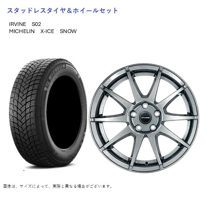 (店頭受取限定)(BMW 2) 205/55R17 ミシュラン X-ICE SNOW & アーヴィンS02 7.0-17 +52 5/112 (スタッドレスタイヤ＆ホイールセット)