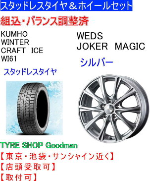 【インプレッサ等】 205/55R16 91R クムホ ウィンタークラフト アイス ダブルアイ Wi61 ＆ ジョーカー マジック 6.5-16 +47 5/114.3 シルバー 【スタッドレスタイヤ＆ホイールセット】