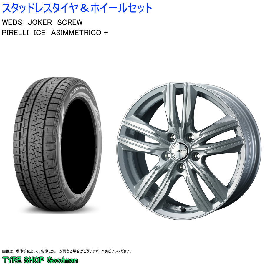 (ノア 80) 205/55R16 ピレリ アイスアシンメトリコ+ & スクリュー 6.5-16 +53 5/114 シルバー (スタッドレスタイヤ＆ホイールセット)