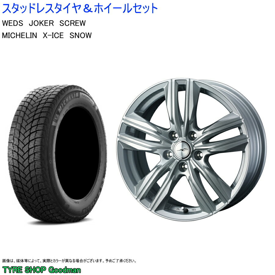 (ノア 80) 205/55R16 ミシュラン X-ICE SNOW & スクリュー 6.5-16 +53 5/114 シルバー (スタッドレスタイヤ＆ホイールセット)