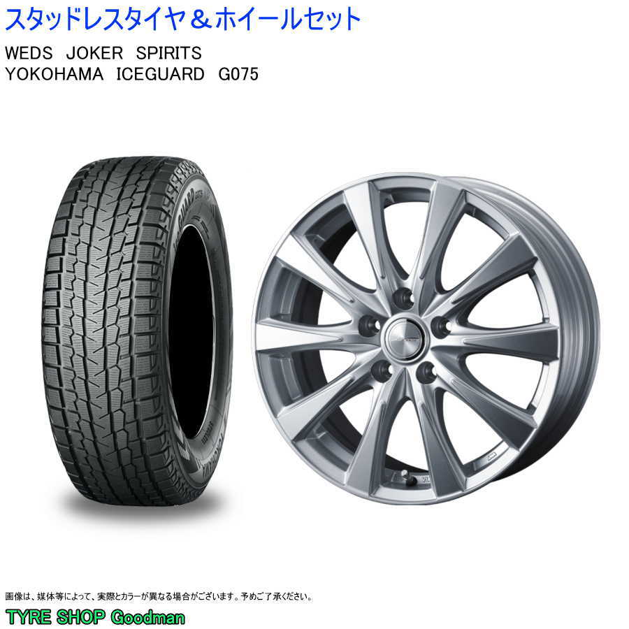 (店頭受取限定)(CR-V) 225/65R17 ヨコハマ G075 アイスガード & スピリッツ 7.0-17 +53 5/114.3 (スタッドレスタイヤ＆ホイールセット)