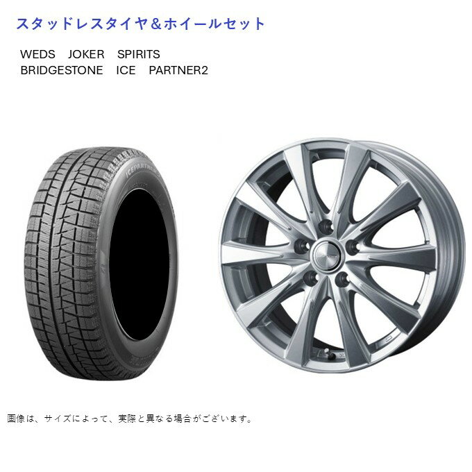 (店頭受取限定)(ランディ) 205/60R16 ブリヂストン アイスパートナー2 & スピリッツ 6.5-16 ＋40 5/114.3 (スタッドレスタイヤ＆ホイールセット)