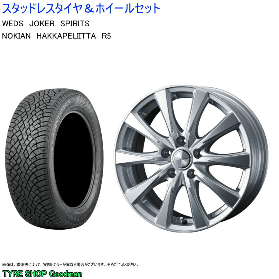 (店頭受取限定)(クラウン 220系) 225/45R18 ノキアン R5 ハッカペリッタ & スピリッツ 8.0-18 ＋45 5/114 (スタッドレスタイヤ＆ホイールセット)