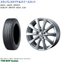 (店頭受取限定)(パジェロミニ) 175/80R15 ダンロップ SJ8+ & スピリッツ 6.0-15 +43 5/114.3 (スタッドレスタイヤ＆ホイールセット)