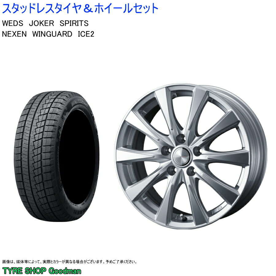 (店頭受取限定)(ヴェゼル) 215/60R16 ネクセン ウィンガード アイス2 & スピリッツ 6.5-16 ＋53 5/114 (スタッドレスタイヤ＆ホイールセット)