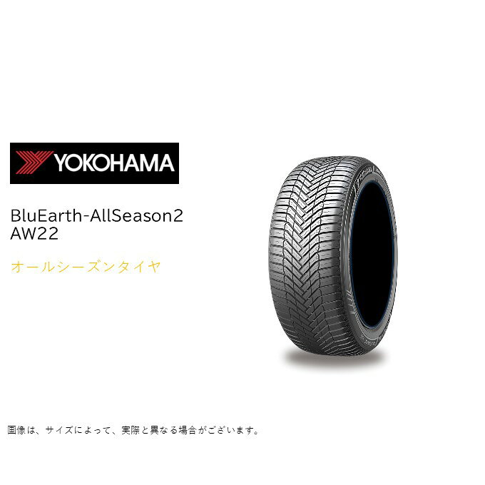 ◆ヨコハマタイヤ　YOKOHAMA　BluEarth　ALLSEASON2　AW22◆【オールシーズンタイヤ】【ALLSEASON TIRE】【スノーフレークマーク有り】【夏タイヤ】【サマータイヤ】【SUMMER TIRE】【タイヤ交換可】【東京・池袋・サンシャイン近く】【ミニバン】【セダン/クーペ】【コンパクトカー】【SUV/4WD/4X4】※日常的に積雪路や凍結路を走行する場合は、スタッドレスタイヤへの交換を推奨。【商品内容・表示価格】タイヤ　1本　価格　となります。＊ホイールは付いておりません。【在庫・納期のお願い】在庫、納期は常時変動しておりますので、お急ぎのお客様は、ご注文前にお手数ですが一度ご確認ください。【送料】送料無料。＊離島・沖縄への配送はしておりません。【店頭引渡・取付】ご注文いただきました商品は、弊社でお受け取り・お取付することができます。住所：東京都豊島区南大塚3-26-4車の場合：首都高速5号線　東池袋（サンシャイン）　出口より3分。お取付をご希望の場合は、別途工賃を頂きます。タイヤサイズ・車種により異なりますので、工賃のお問い合わせの際は、車種・年式・型式・タイヤサイズについてお知らせください。＊画像は、サイズ等によって、実際と異なる場合がございます。予めご了承ください。