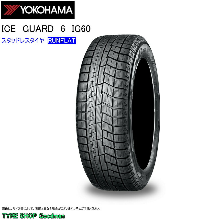 スタッドレス ランフラット 225/55R17 97Q ヨコハマ IG60 アイスガード6 ZPS スタッドレスタイヤ (個人宅不可)(17インチ)(225-55-17)