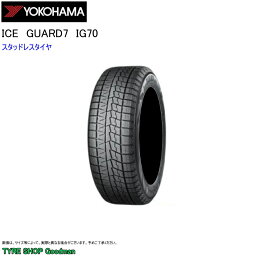 スタッドレス 175/55R15 77Q ヨコハマ IG70 アイスガード7 スタッドレスタイヤ (15インチ)(175-55-15)