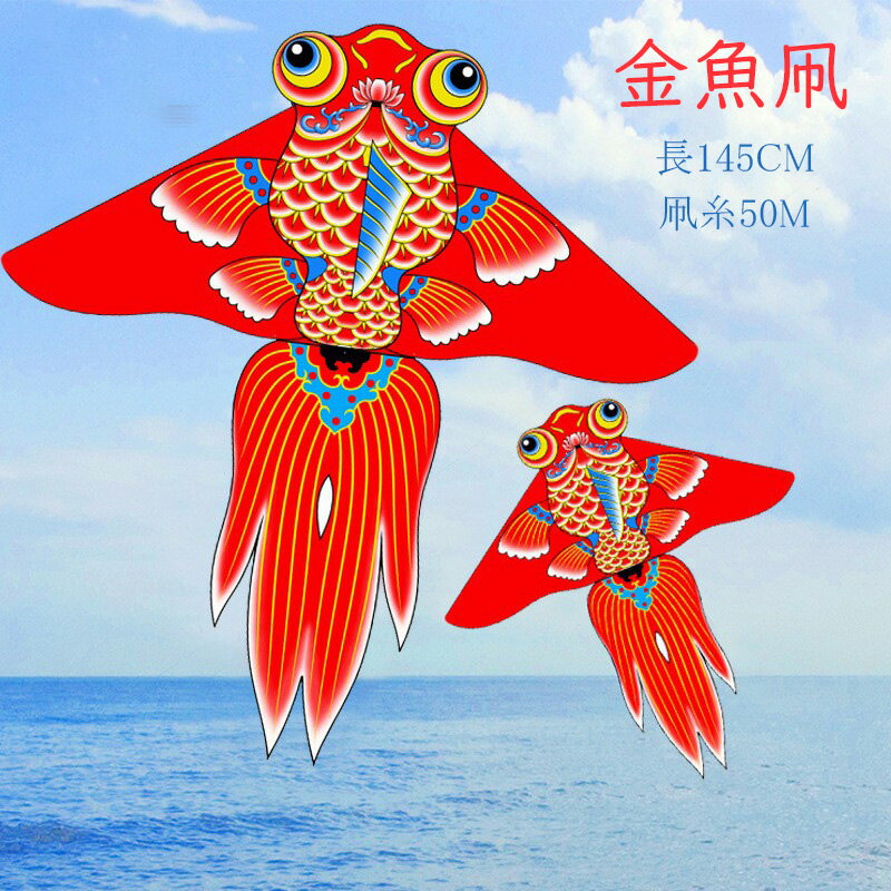 金魚 カイト 凧 金魚 凧揚げ 凧糸50m 正月 遊び シングルカイト スポーツ 外遊び KITE カラフルカイト 外遊び アウトドア レジャー スポーツトイ スカイスポーツ ピクニック 公園 キャンプ 初心者 キッズ 子供 家