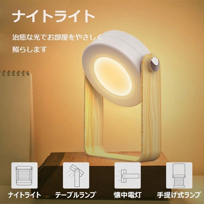 ベッドサイドランプ　LEDランタン 充電式 暖色 おりたたみ 3段階点灯 360°回転 明るい 携帯型 授乳 停電 緊急用 防災対策 ナイトライト