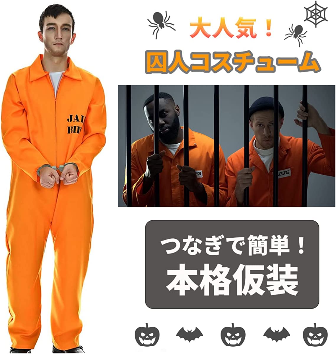 【楽天スーパーSALE 50％OFF】ハロウィン コスプレ メンズ 男性囚人 メンズ コスプレ ハロウィン オレンジ色の囚人服 パーティー イベント 衣装 仮装 大人 L-XL