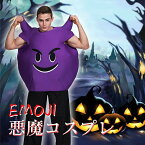 【期間限定P5倍】コスプレ 悪魔表情 emoji 面白い ゲーム 服 衣装 ウェア 学園祭 ハロウィン コスプレ コスチューム 成人 大人 コスプレ衣装 小悪魔 演劇 文化祭 学園祭 パーティー