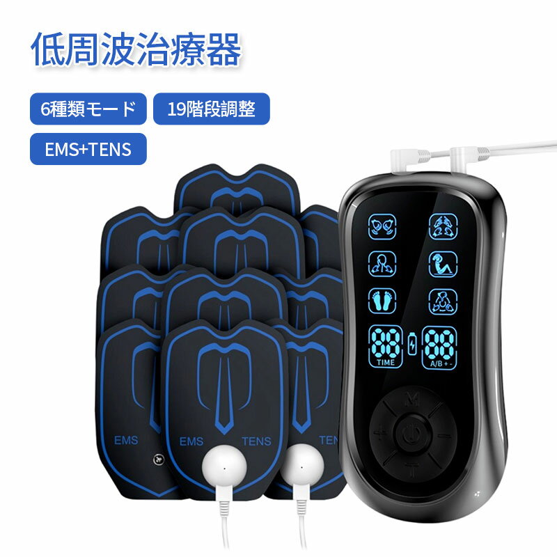 楽天メンショップイイメン低周波マッサージ器 低周波治療器 マッサージ器 ems パッド付き 充電式 マッサージ機 6モード 19階段強度 全身筋肉刺激 運動前後適用 超軽量 誕生日 母の日 父の日 両親のプレゼントに最適 痛み緩和治療デバイス 疲労回復