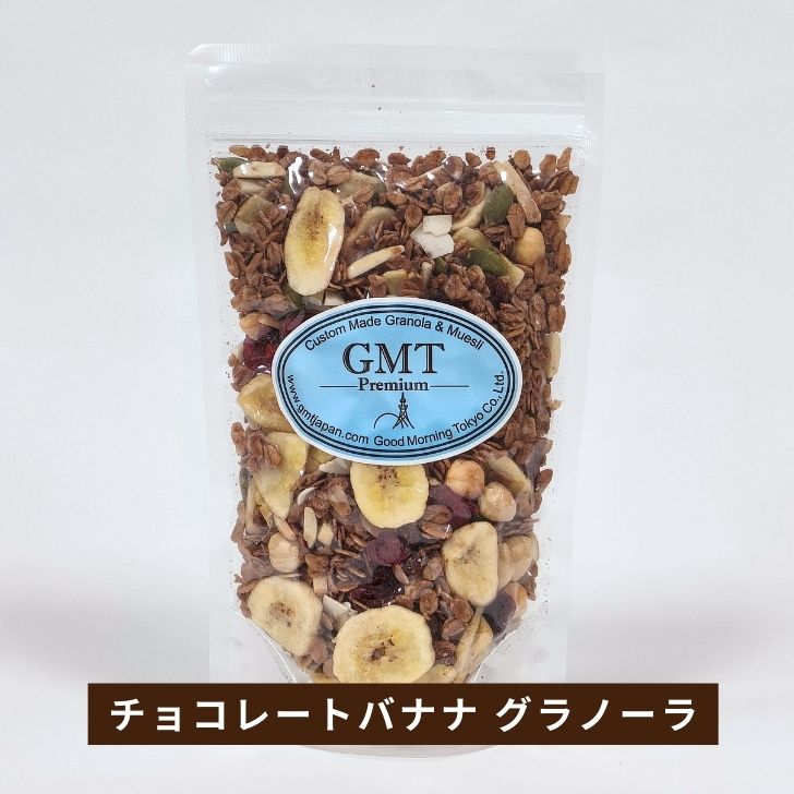 シリアル専門店GMT チョコレートバナナ グラノーラ 270gサイズ