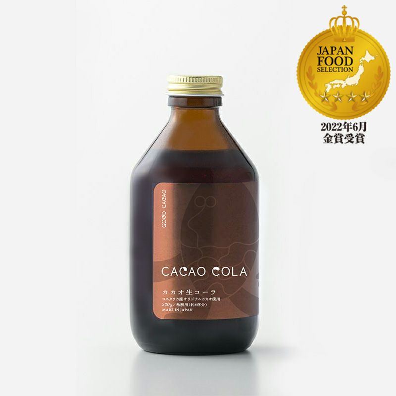 【公式】GOOD CACAO カカオ生コーラ | お取り寄せ スパイス コーラ クラフトコーラ シロップ ドリンク 柑橘 カカオ [GOOD NATURE STATION] グッドカカオ グッドネイチャーステーション カカオくん