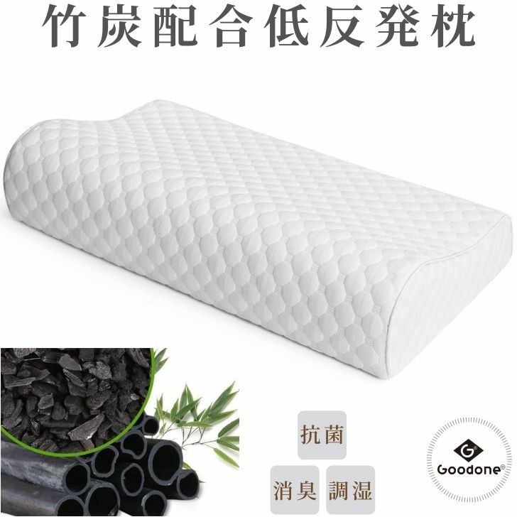 低反発枕 竹炭配合 抗菌 消臭 調湿 快眠 肩こり 解消 安眠 枕 Goodoneplus 日本ストア 快眠枕 おすすめ枕 安眠枕 健康枕 快眠 枕 寝具 首枕 まくら pillow マクラ ていはんぱつ まくら