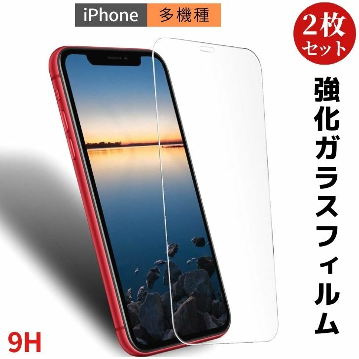 iPhone ガラスフィルム 2枚セット iPhone SE Goodoneplus iPhone13 pro 全面 保護フィルム iPhone12 pro mini iPhone11 XR 7 8 液晶保護 iPhone XS 11 12 13 pro Max iphone 7plus 8plus iphone X XS iphoneガラスフィルム 保護フィルム