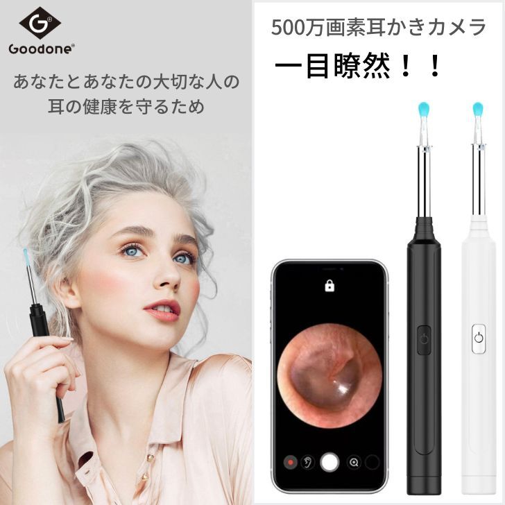 【楽天1位獲得】耳かき カメラ 500万画素 GoodoneplusY8 商標登録済 日本ストア 極細レンズ IP67 防水 LED ライト付き 高画質 無線 WI-FI プレゼント に最適 IOS&Android 対応 みみかき 耳鏡 イヤースコープ 耳掃除 カメラ付き耳かき 耳掻き 取扱説明書付き