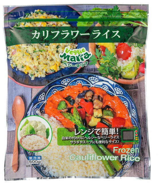 ★1～2営業日で発送★＜ご飯に混ぜてヘルシーに！＞冷凍カリフラワーライスお得な1.5kg（500g×3袋） お米の代用 話題の健康的なダイエット食品　ベジーマリア