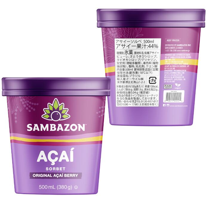 【 当店限定 】新発売 送料無料 サンバゾン 新発売 冷凍アサイー ソルベ 加糖 500ml×3個 セット 5食分 盛り付けるだけで 簡単本格 アサイーボウル ！スムージー ピューレ アサイーボウル USDA オーガニック（米国農務省） アサイー　¥1,530 / 個　送料無料 goodplants-10000018 Good Plants グッドプランツ サンプル画像2