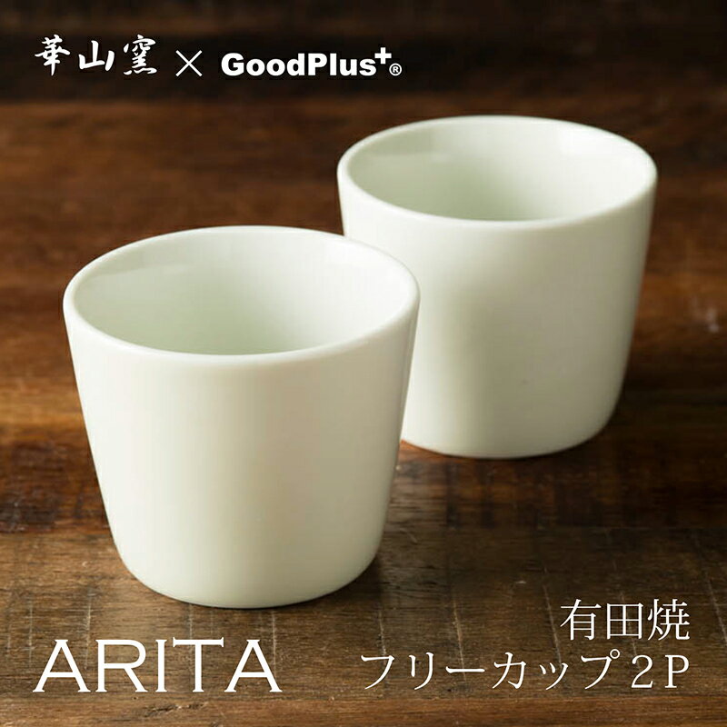 ARITA フリーカップ 2個セット アイボ