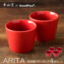 ARITA フリーカップ レッド 4個セットかわいい ソース入れ おしゃれ そば猪口 有田焼 茶碗蒸し 食器 赤 デザートカップ プリン 日本製 陶器 耐熱 和...