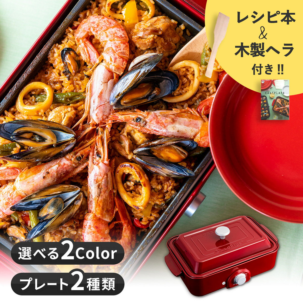 ◇全品10倍！8/19金20時〜23火01:59◇【送料無料】ホットプレート 鍋 一人用 大型 無煙 焼肉 お好み焼き もんじゃ パンケーキ ホットケーキ 電気プレート グリル 人気 おしゃれ プレートセット 洗いやすい 深鍋 深型 鉄板 キャストプレートレッド 赤